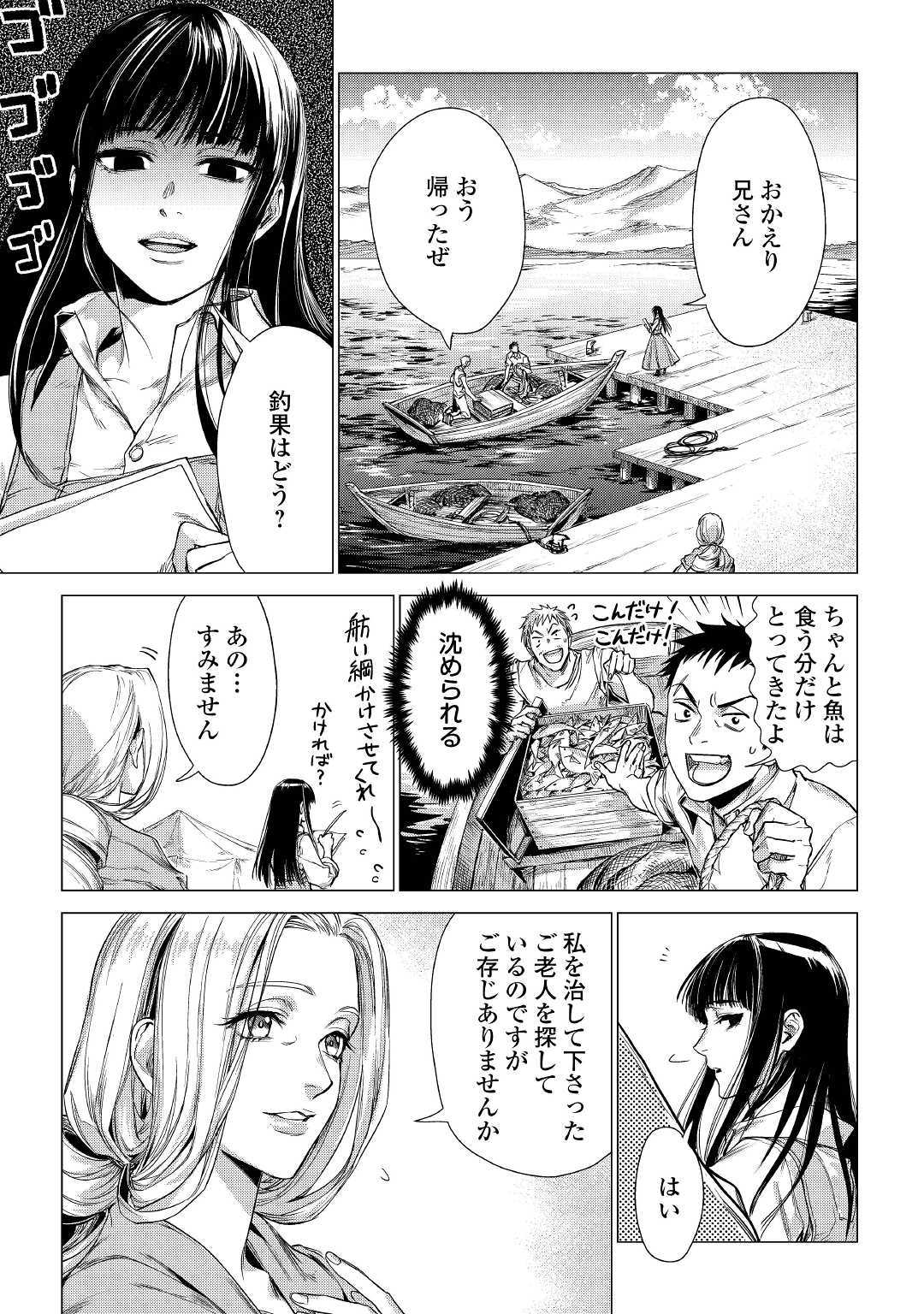 じい様が行く 第22話 - Page 25