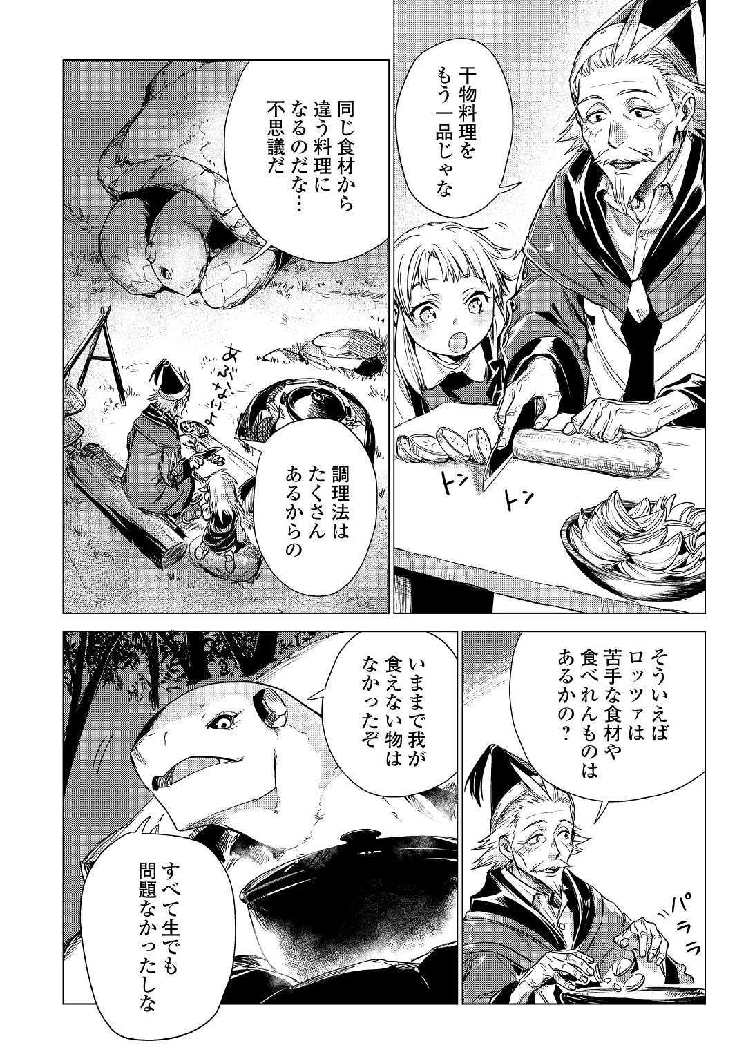 じい様が行く 第22話 - Page 28