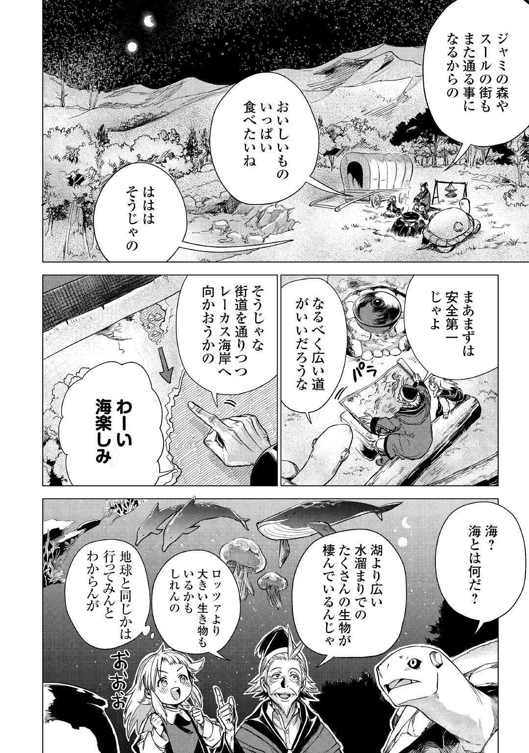 じい様が行く 第22話 - Page 30