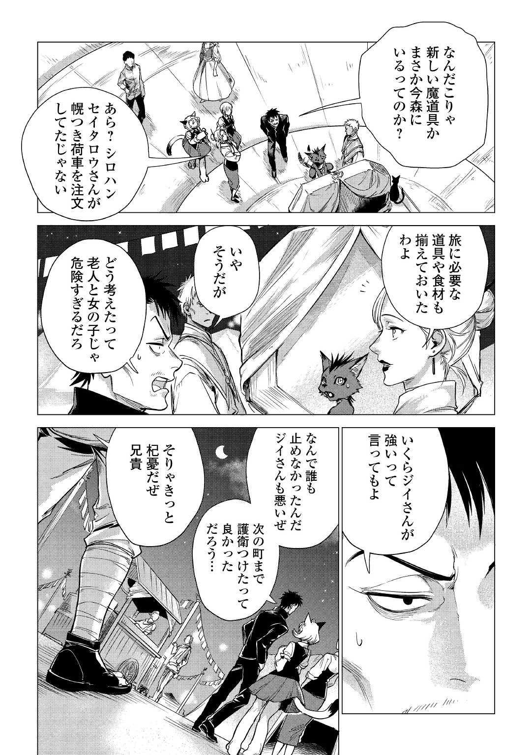 じい様が行く 第22話 - Page 37