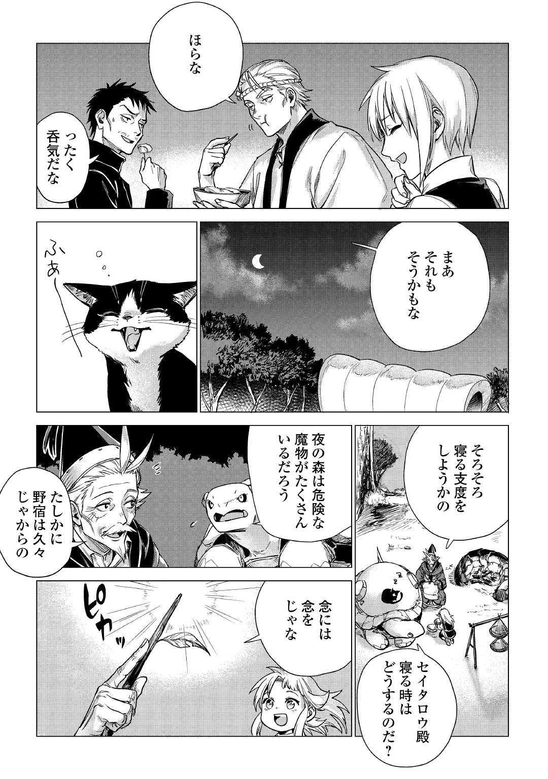 じい様が行く 第22話 - Page 39