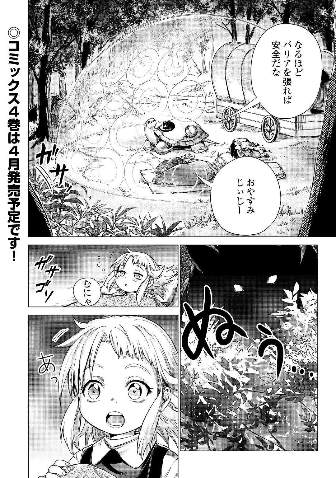 じい様が行く 第22話 - Page 40