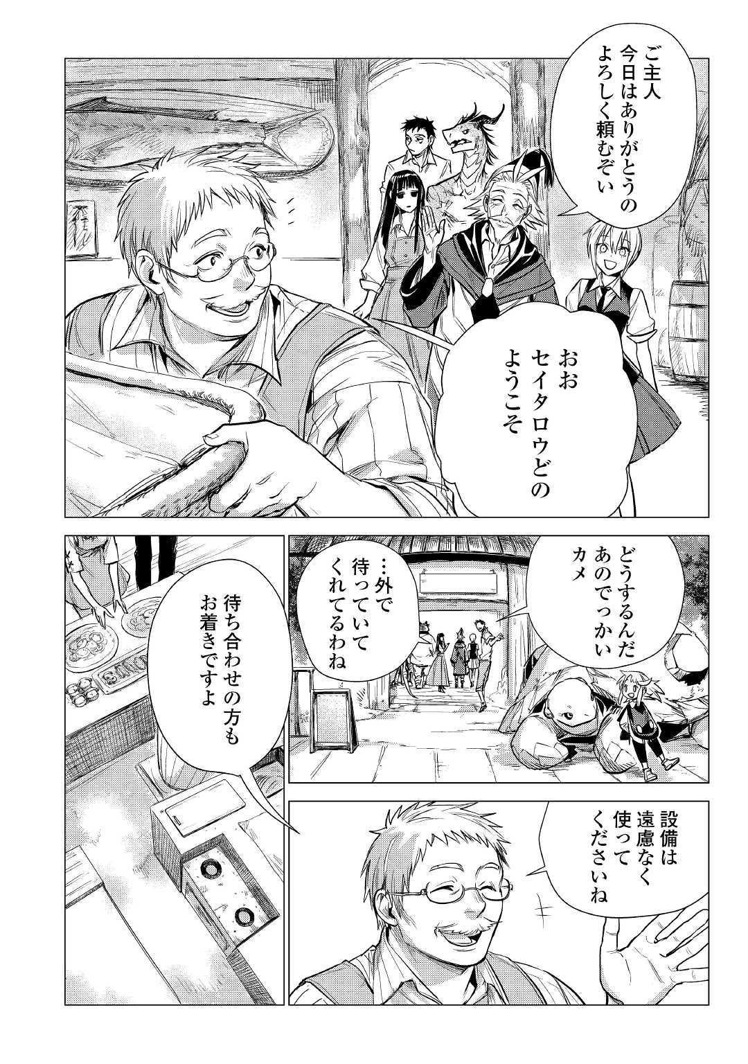 じい様が行く 第22話 - Page 7