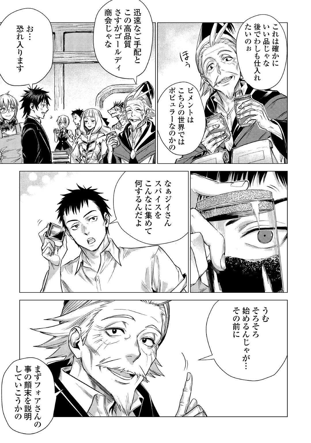じい様が行く 第22話 - Page 9