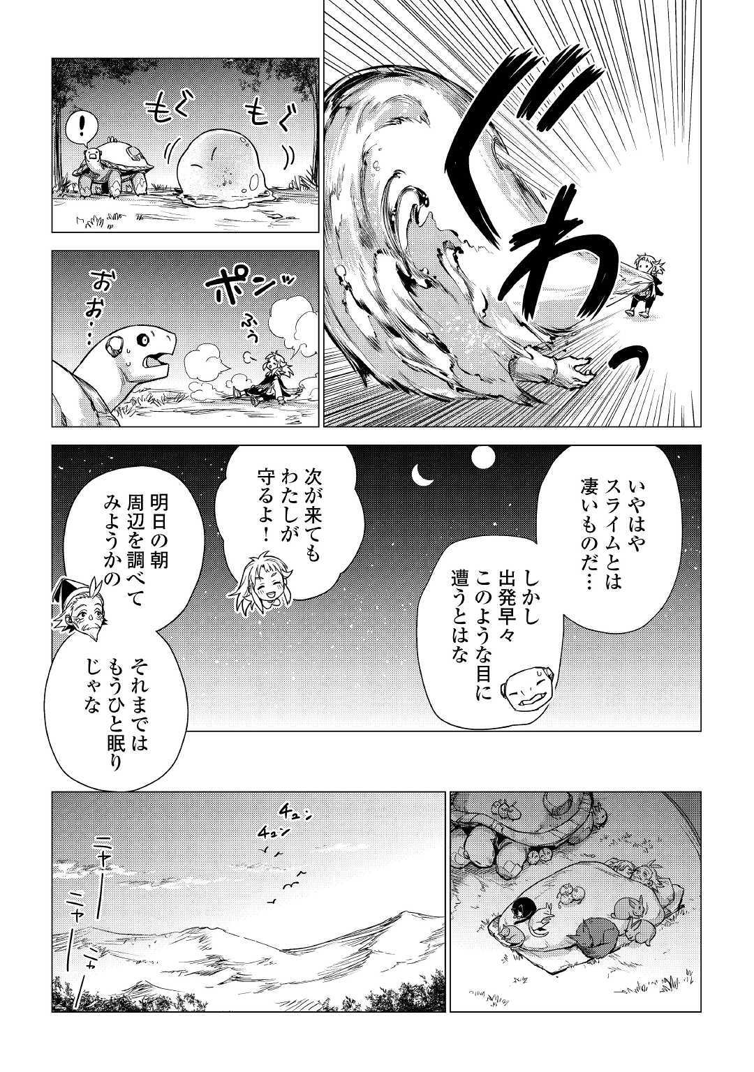 じい様が行く 第23話 - Page 19