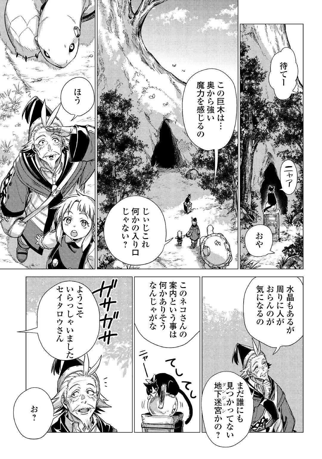 じい様が行く 第23話 - Page 21
