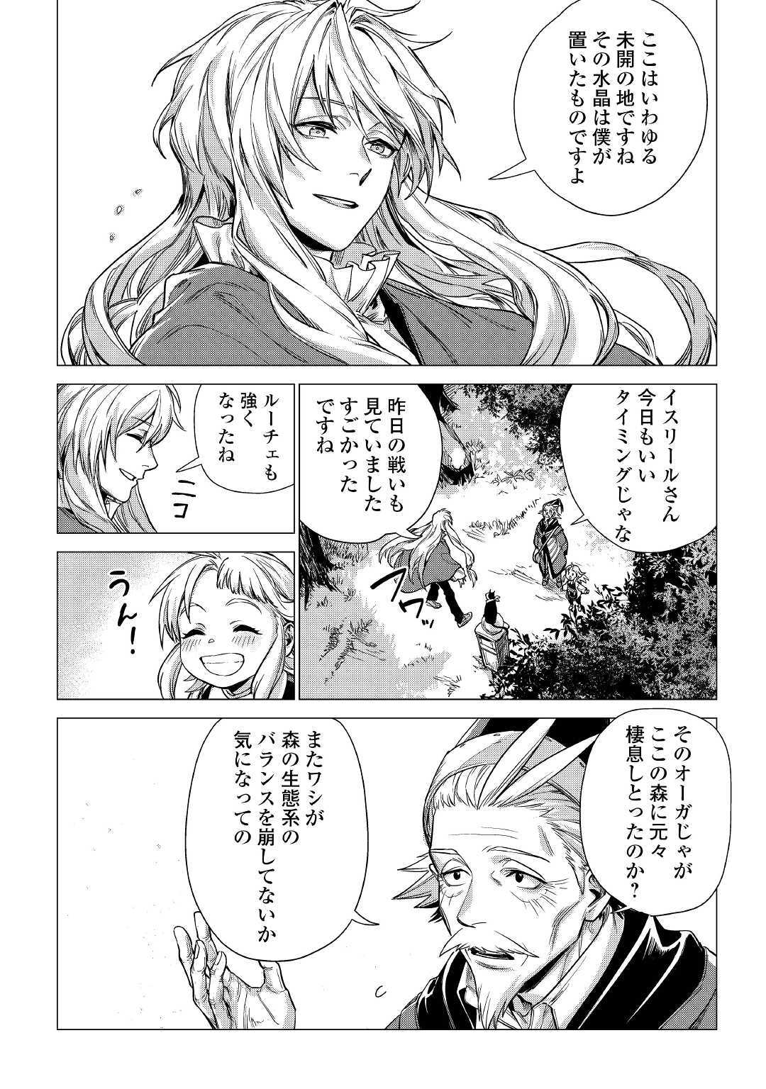 じい様が行く 第23話 - Page 22