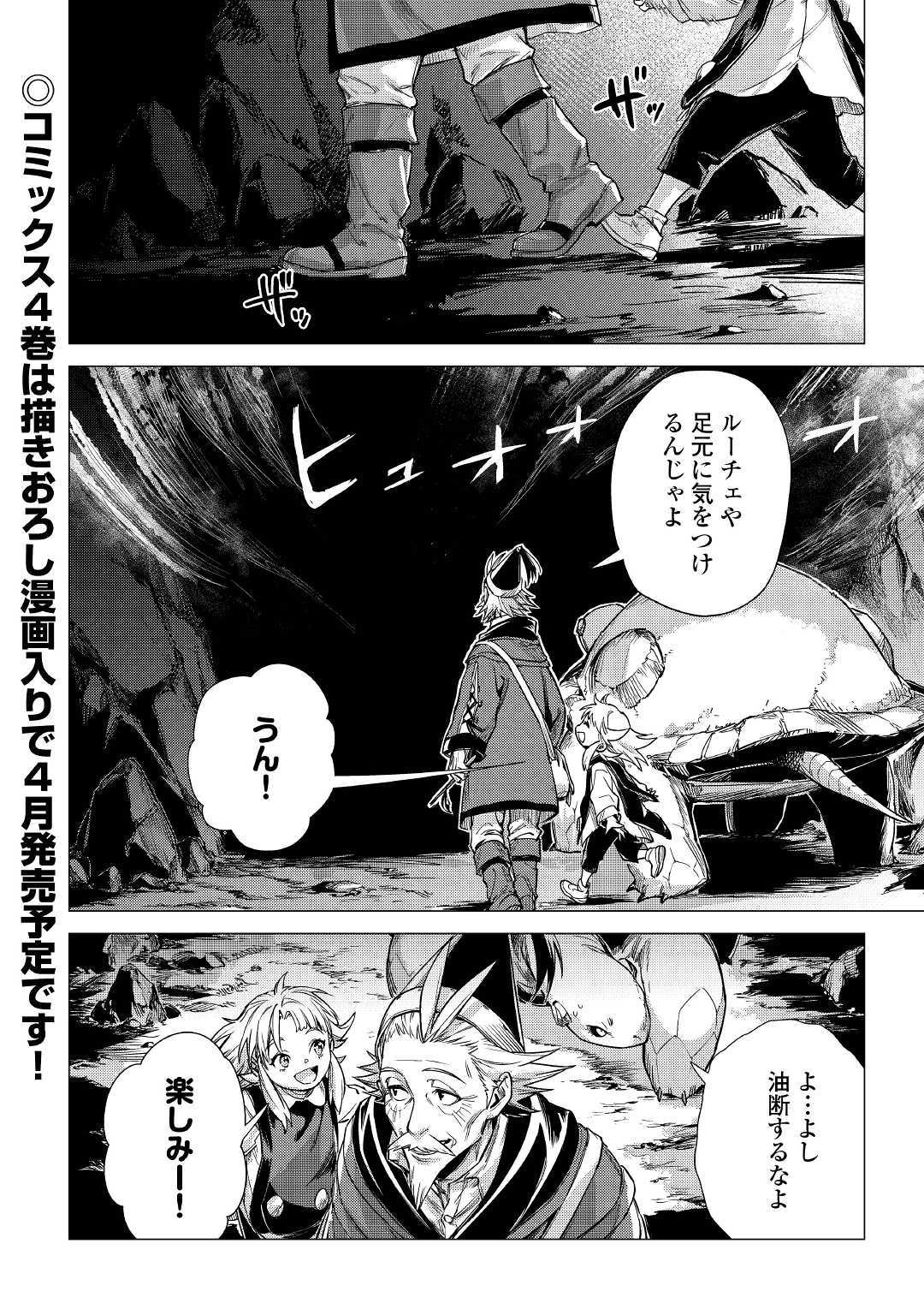 じい様が行く 第23話 - Page 24