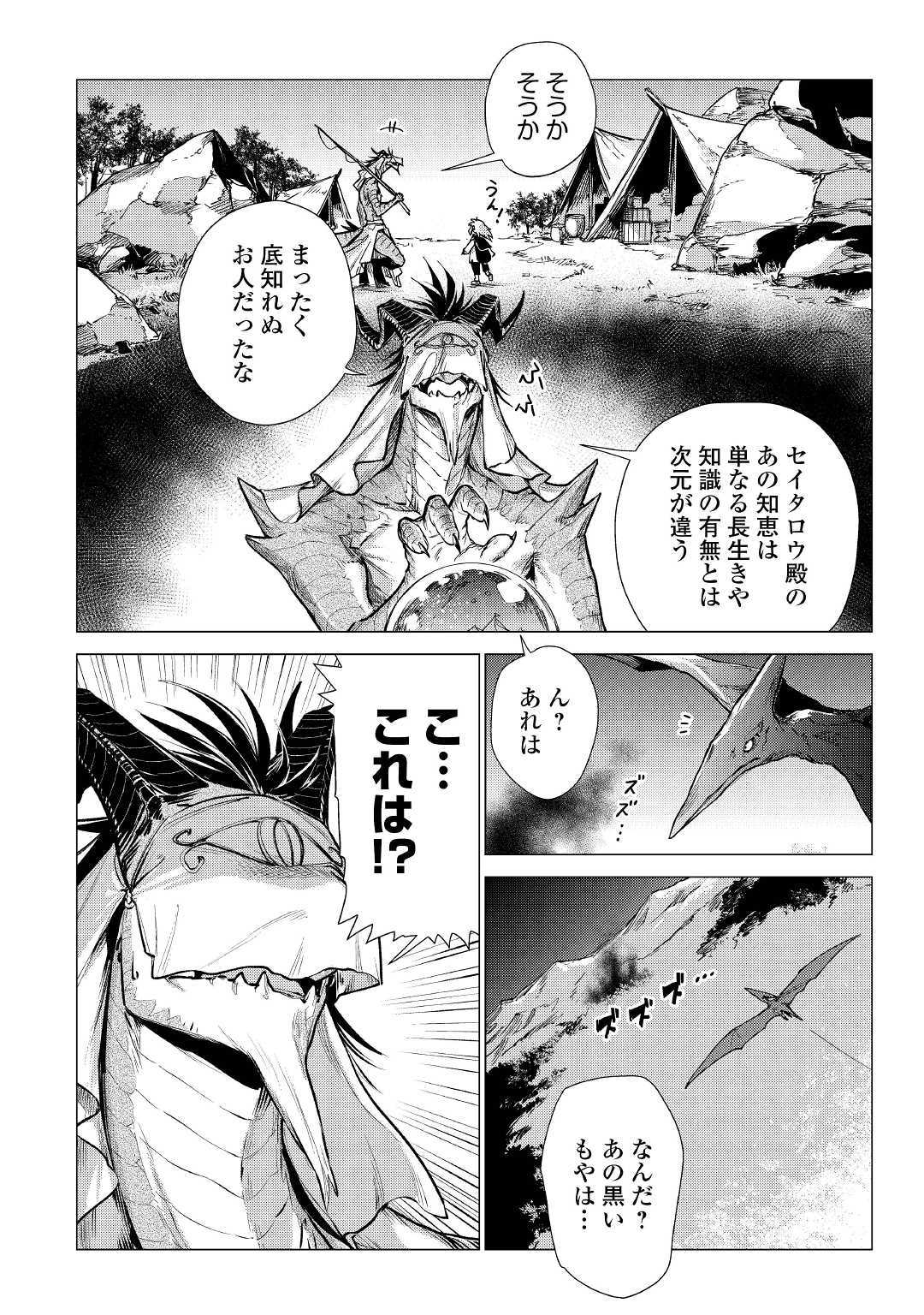 じい様が行く 第23話 - Page 4