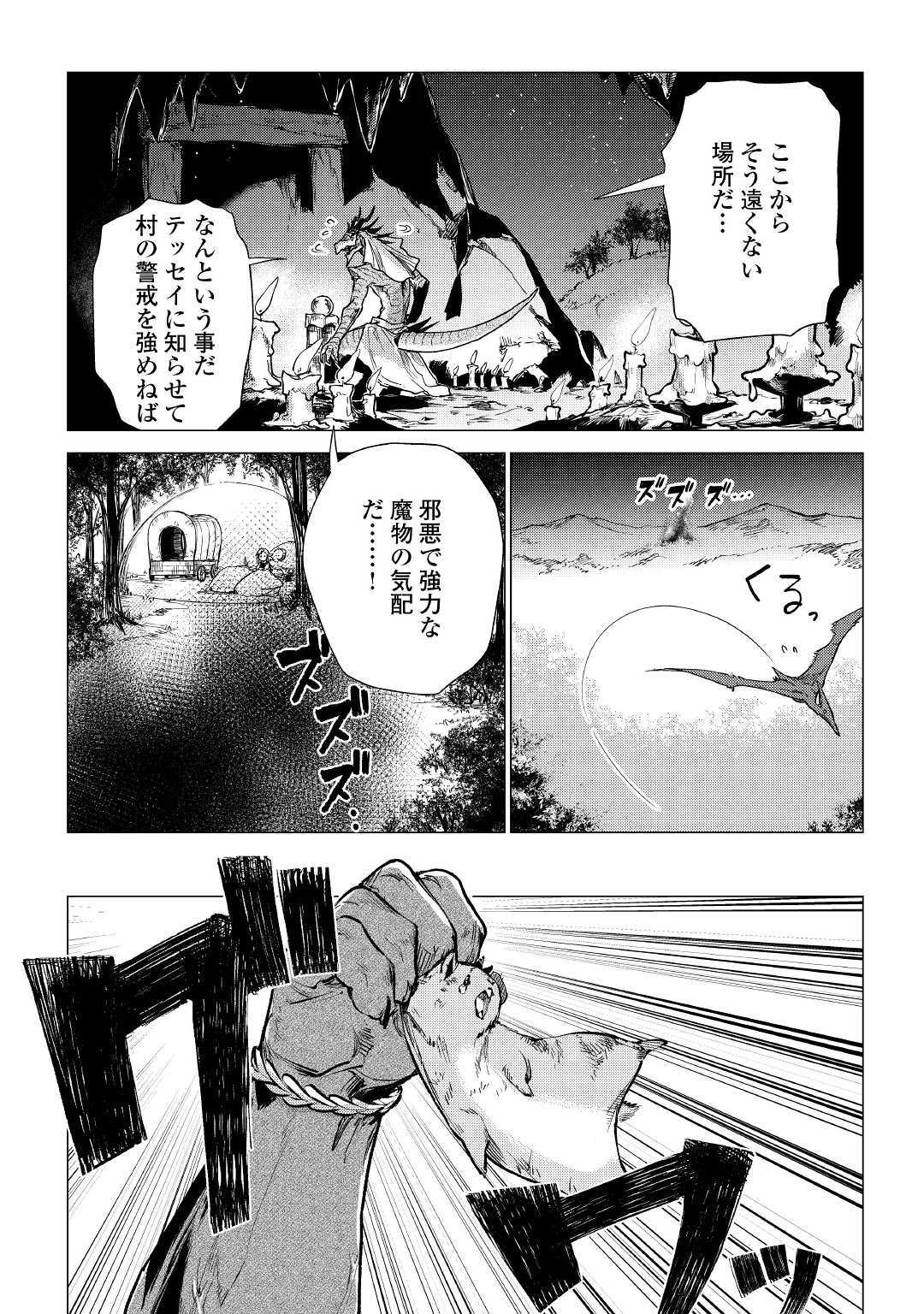 じい様が行く 第23話 - Page 5
