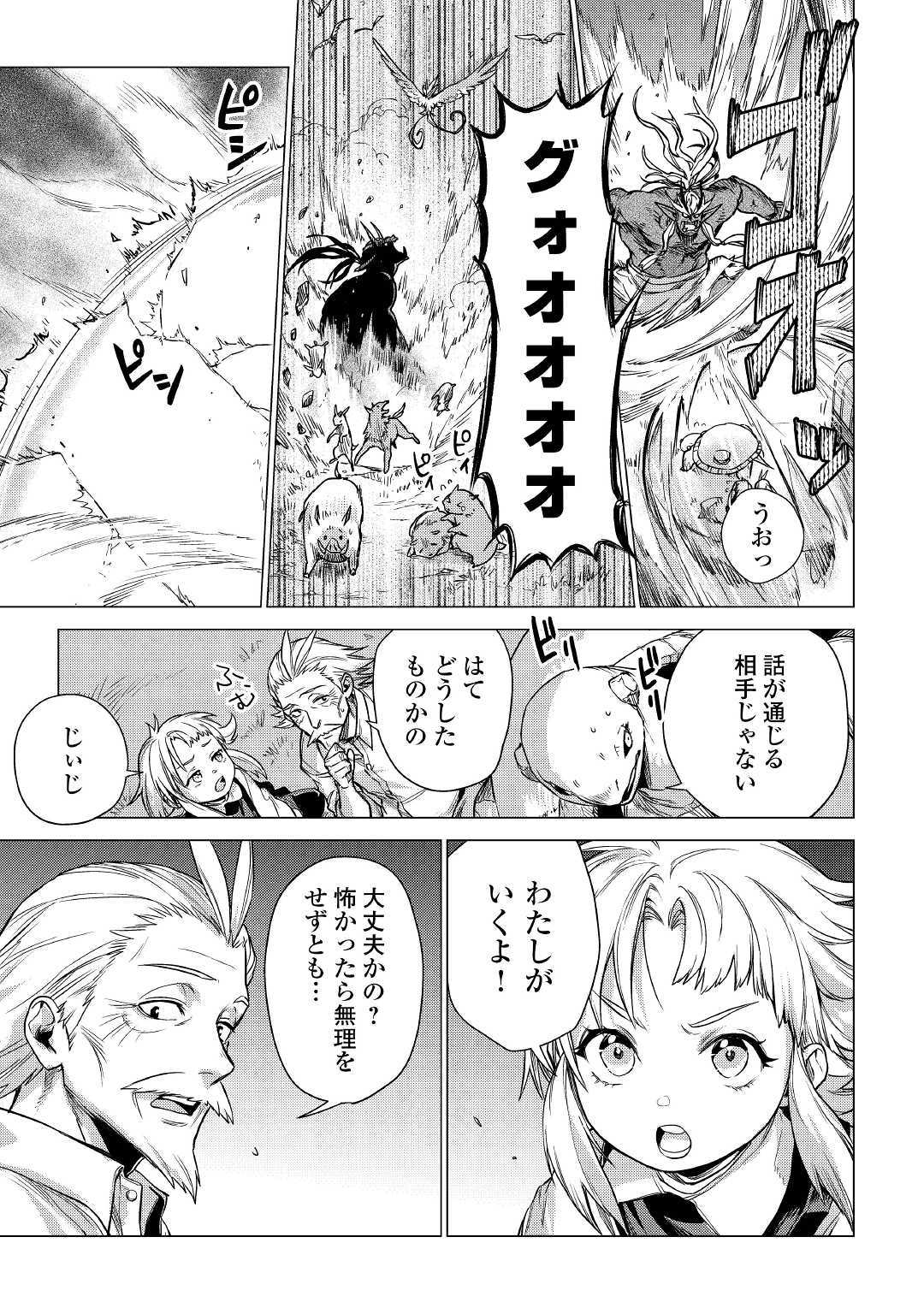 じい様が行く 第23話 - Page 9