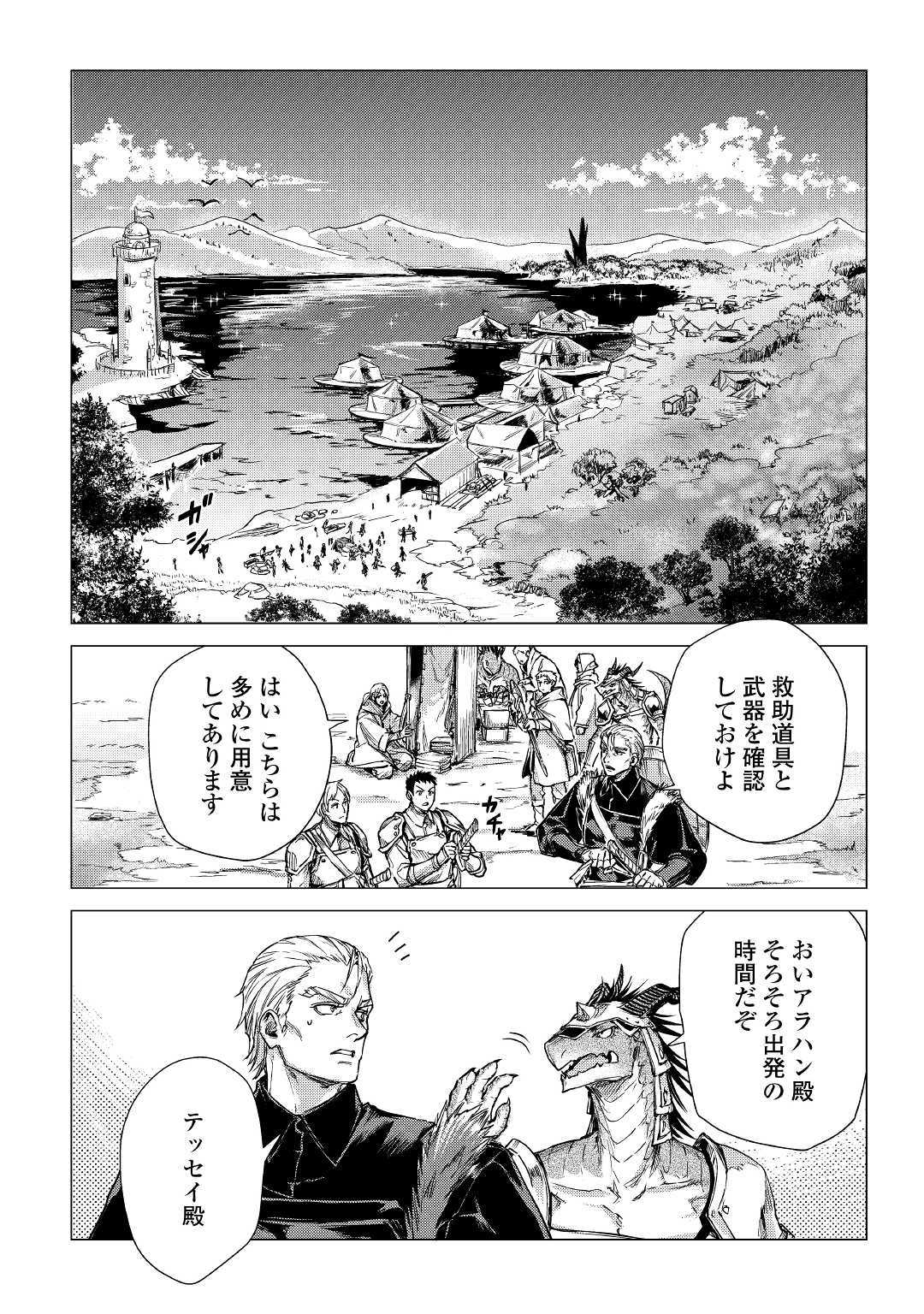 じい様が行く 第24話 - Page 2