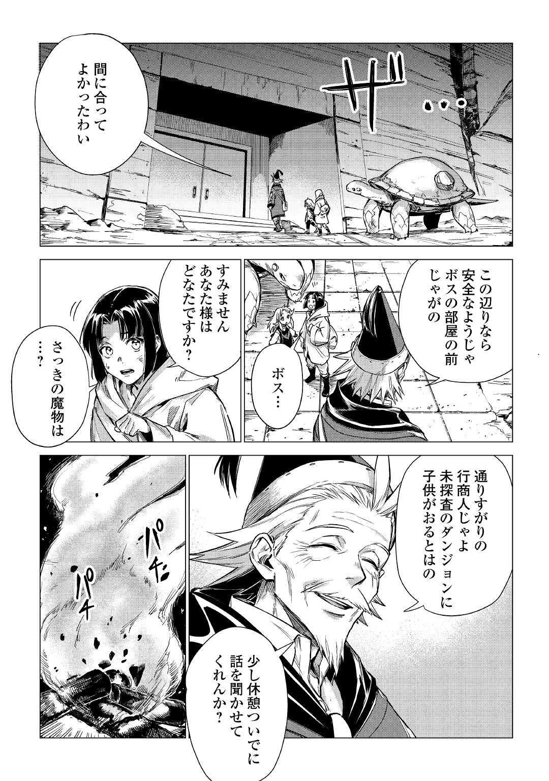 じい様が行く 第24話 - Page 15