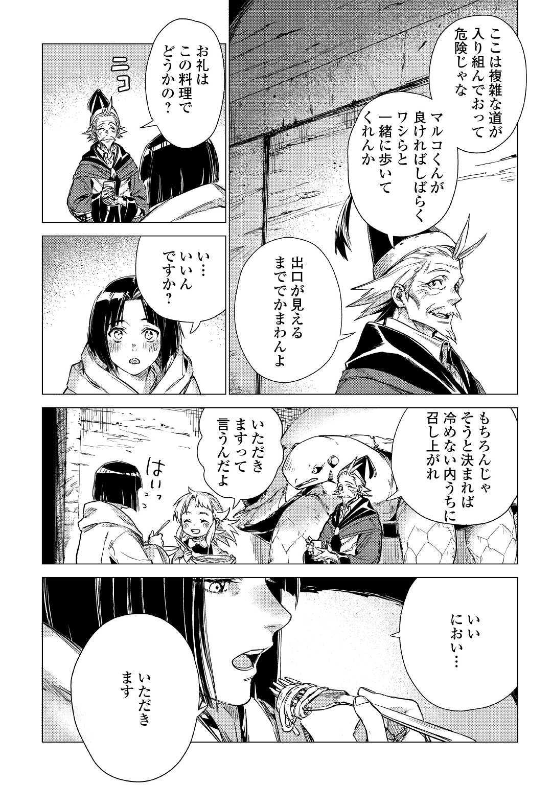 じい様が行く 第24話 - Page 18