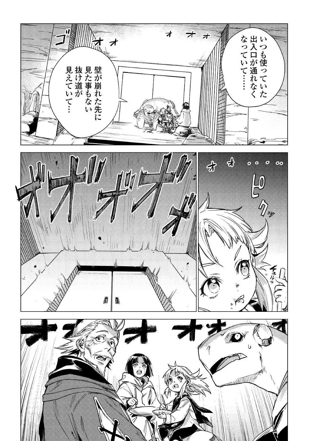 じい様が行く 第24話 - Page 20