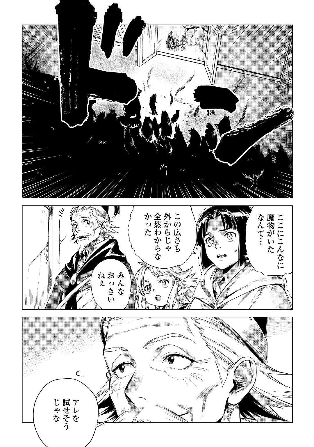 じい様が行く 第24話 - Page 22
