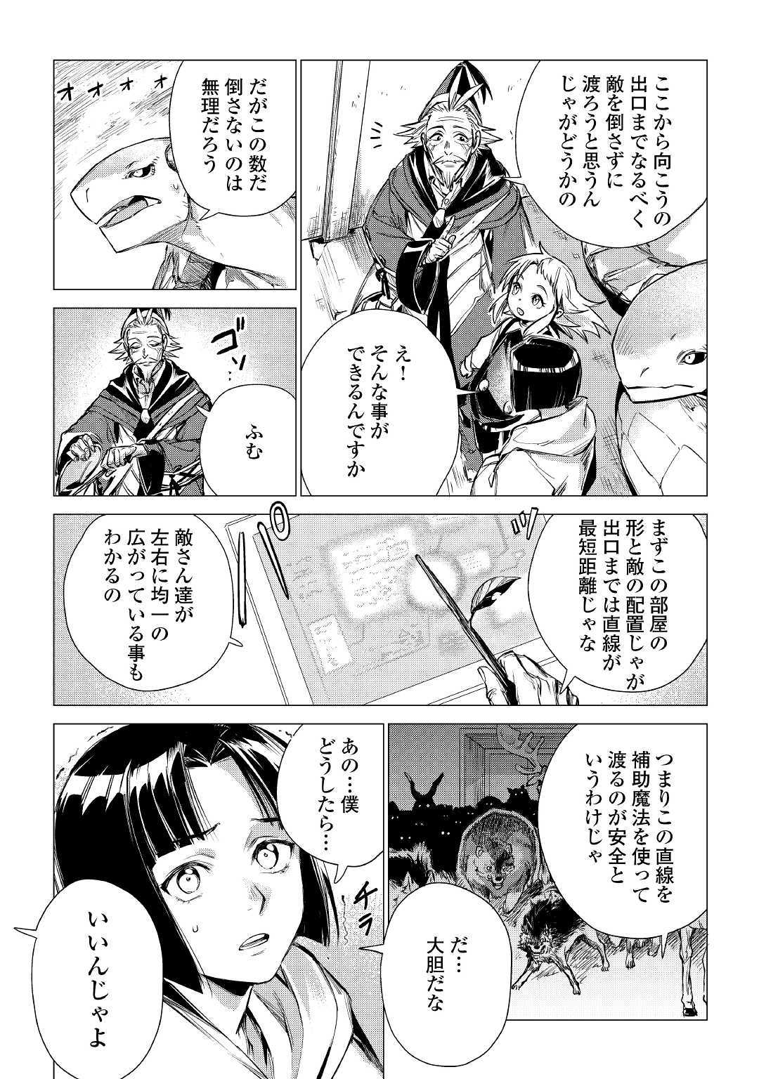 じい様が行く 第24話 - Page 23