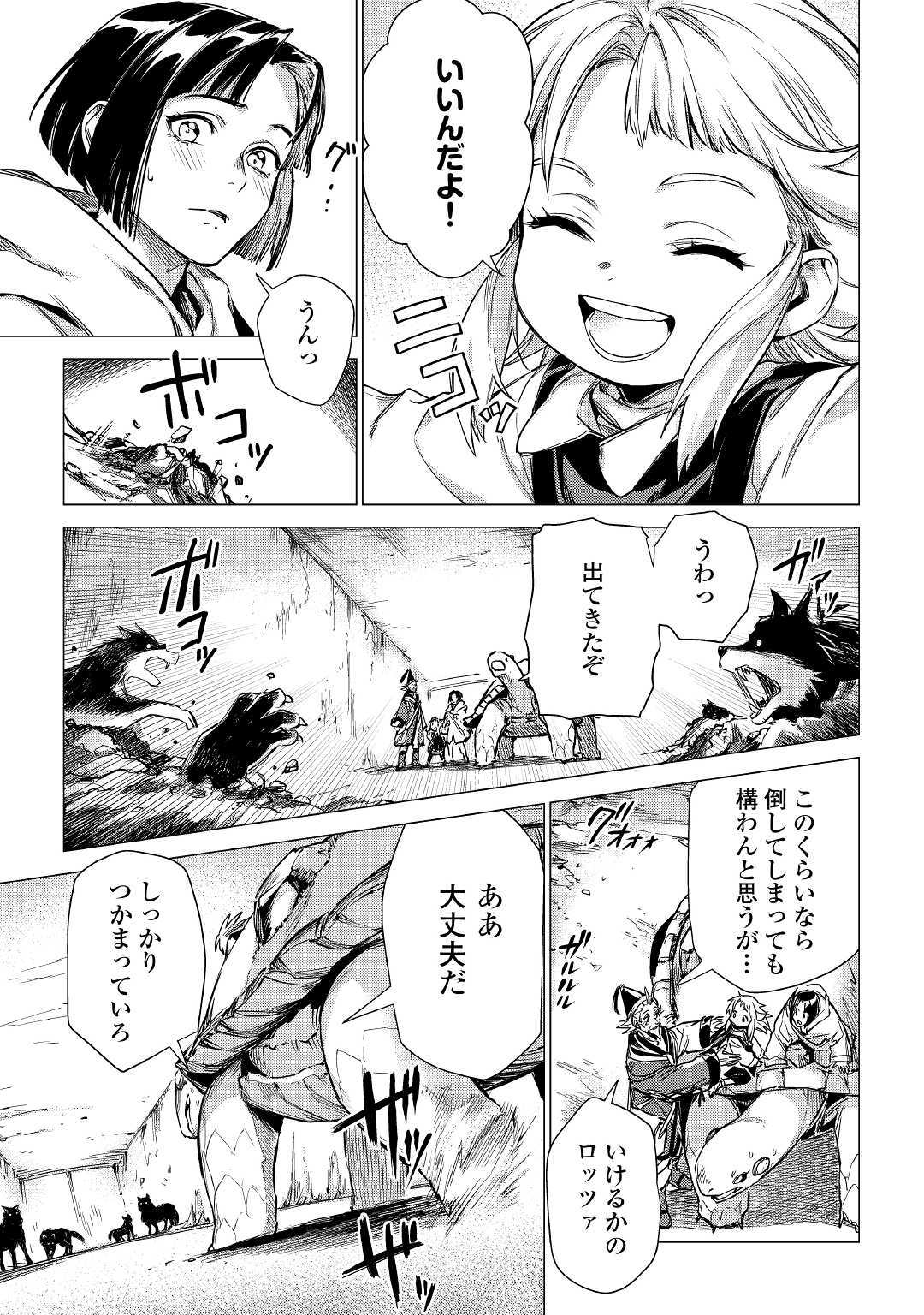 じい様が行く 第24話 - Page 27