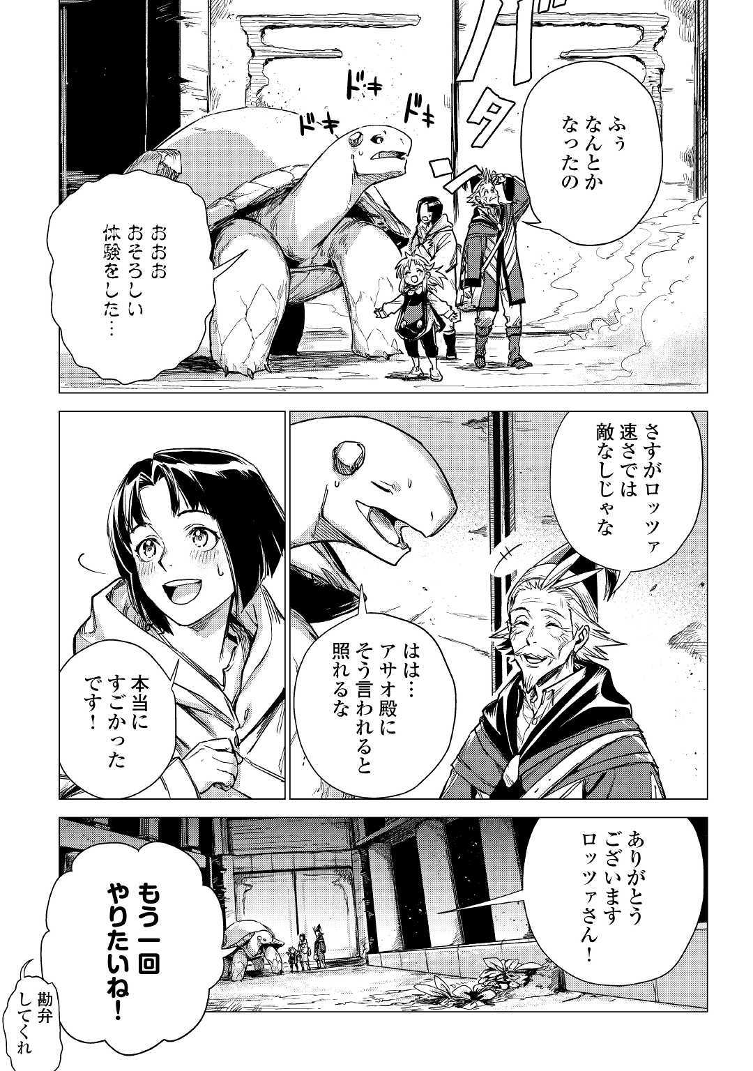じい様が行く 第24話 - Page 29