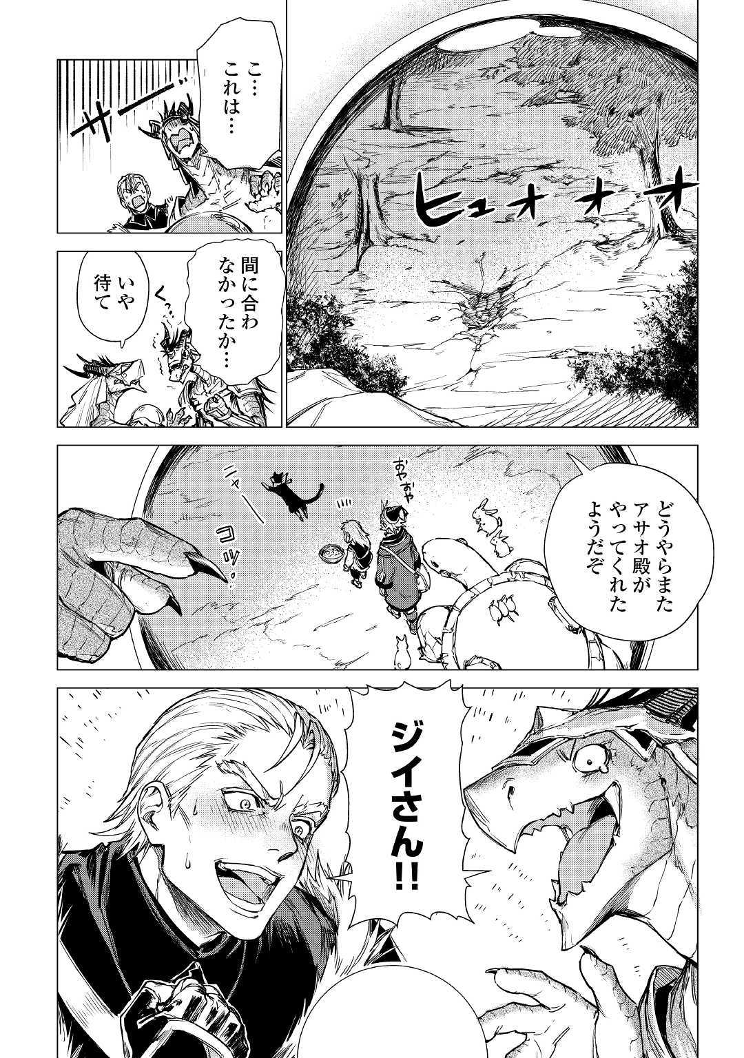 じい様が行く 第24話 - Page 4