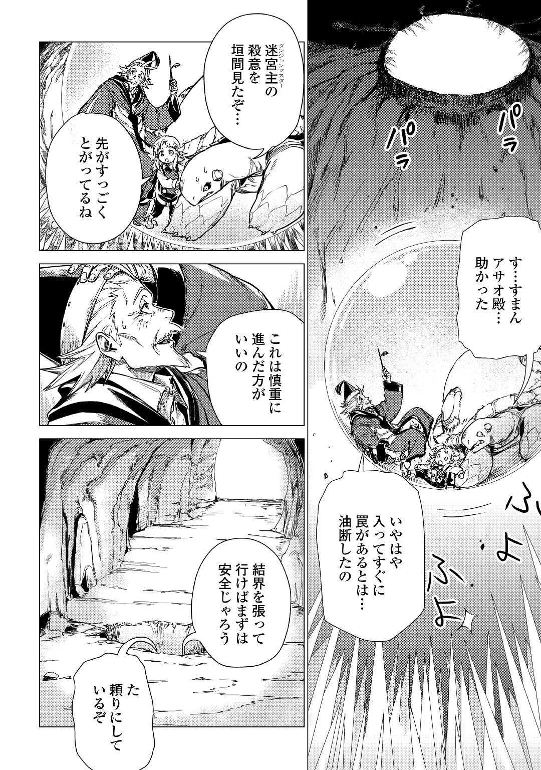 じい様が行く 第24話 - Page 6