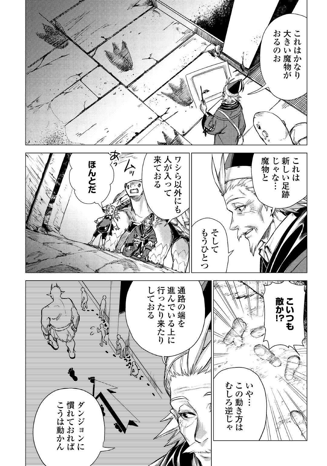 じい様が行く 第24話 - Page 10