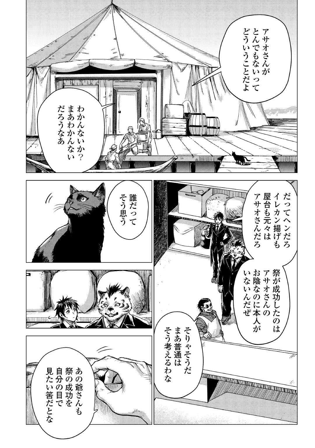 じい様が行く 第25話 - Page 2