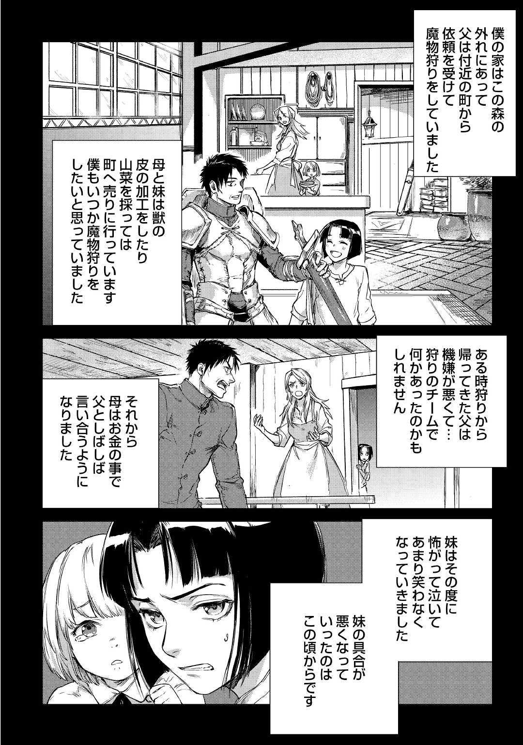 じい様が行く 第25話 - Page 16