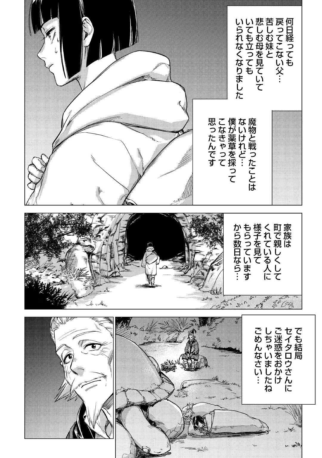じい様が行く 第25話 - Page 18