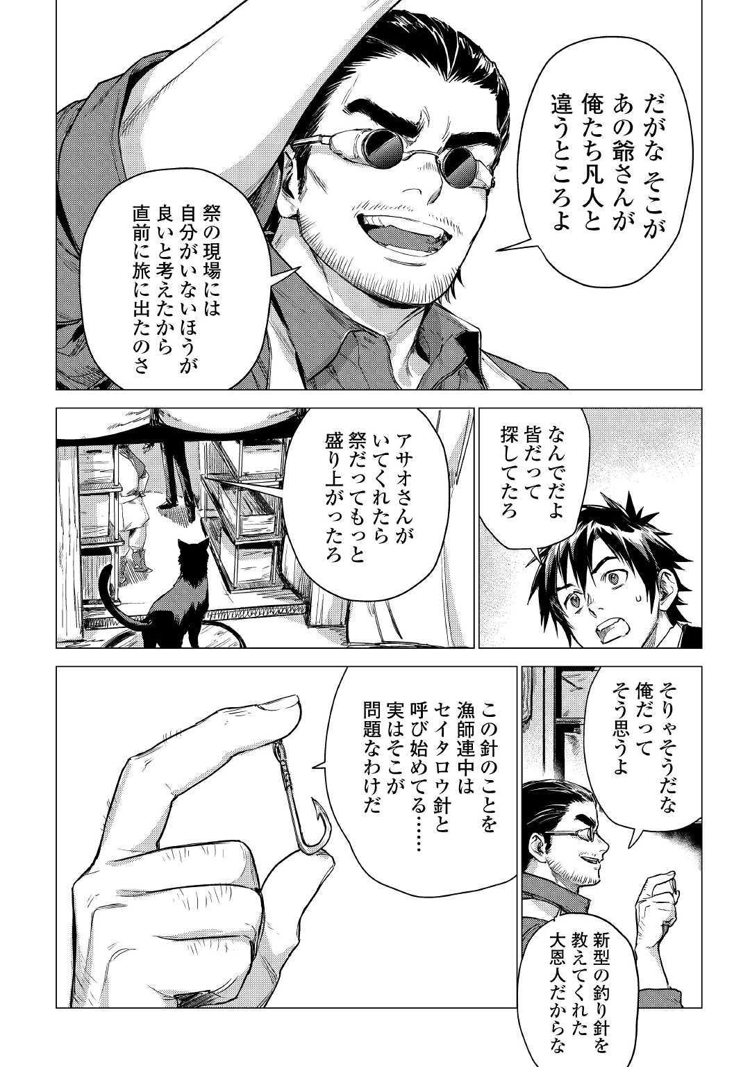 じい様が行く 第25話 - Page 3