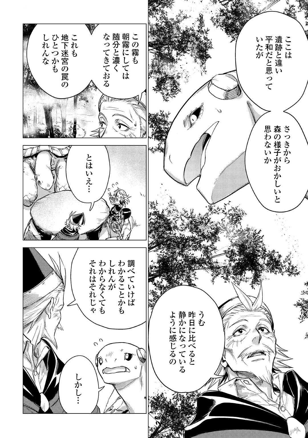 じい様が行く 第25話 - Page 22