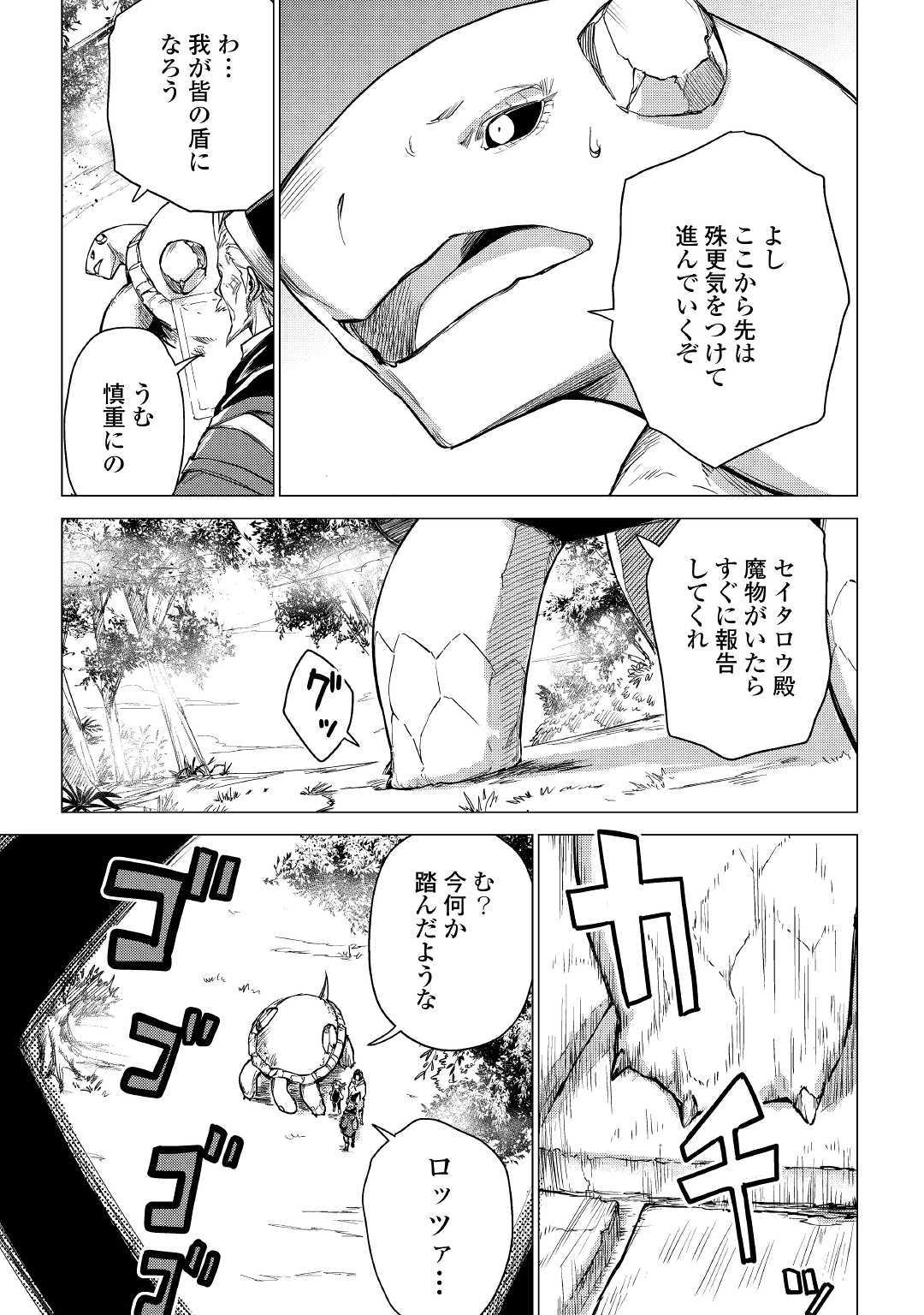 じい様が行く 第25話 - Page 25