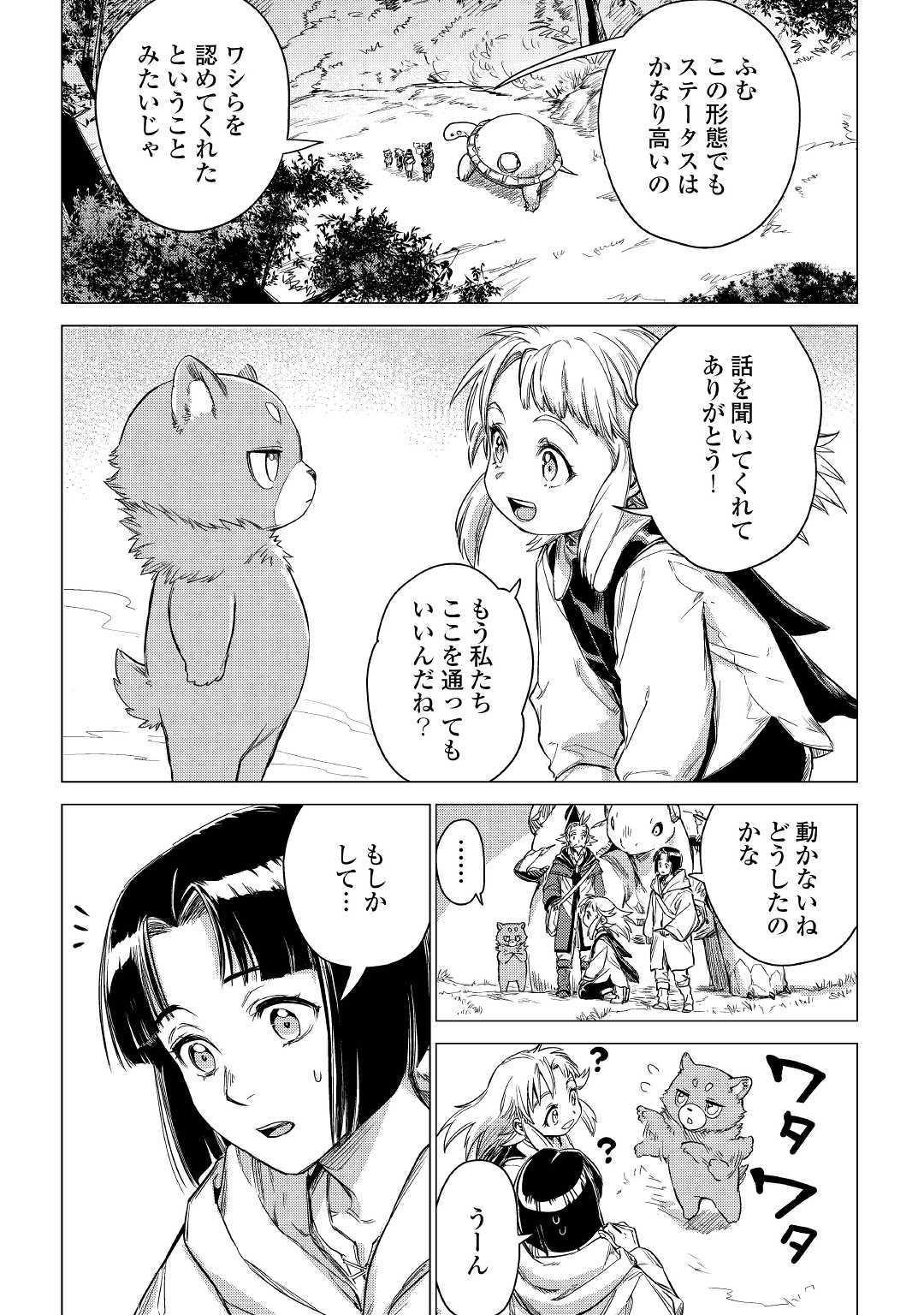 じい様が行く 第25話 - Page 39