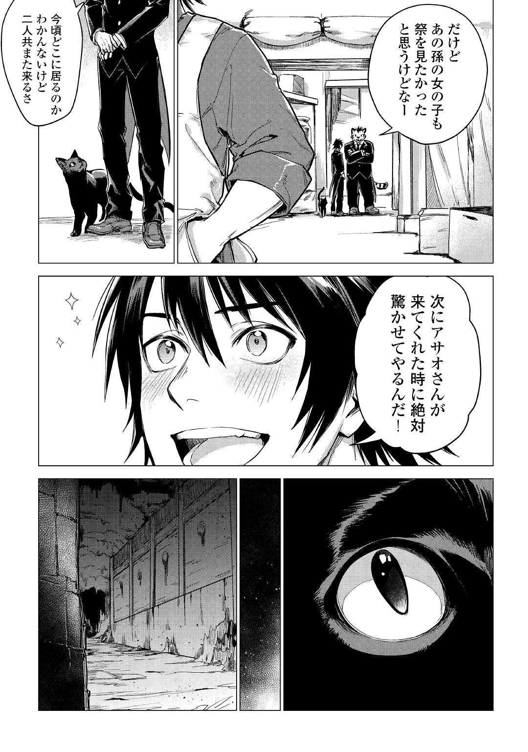 じい様が行く 第25話 - Page 5
