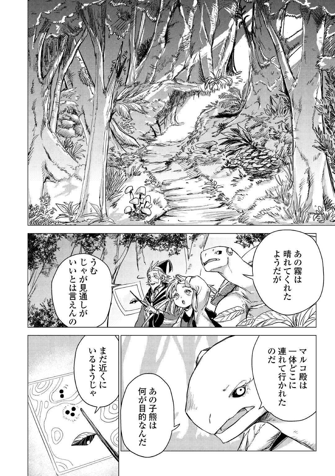 じい様が行く 第26話 - Page 2