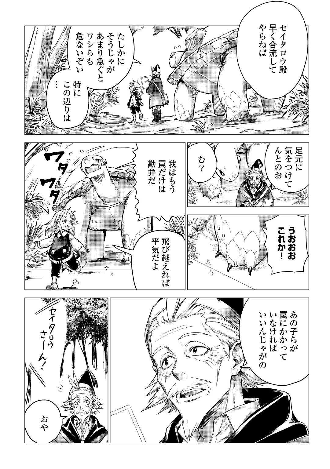 じい様が行く 第26話 - Page 3