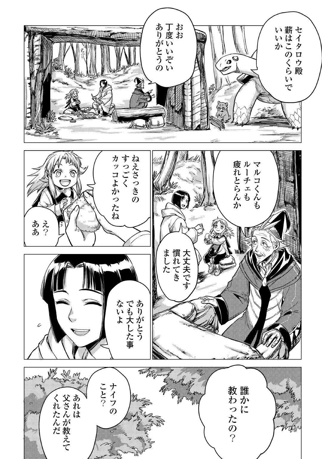 じい様が行く 第26話 - Page 22
