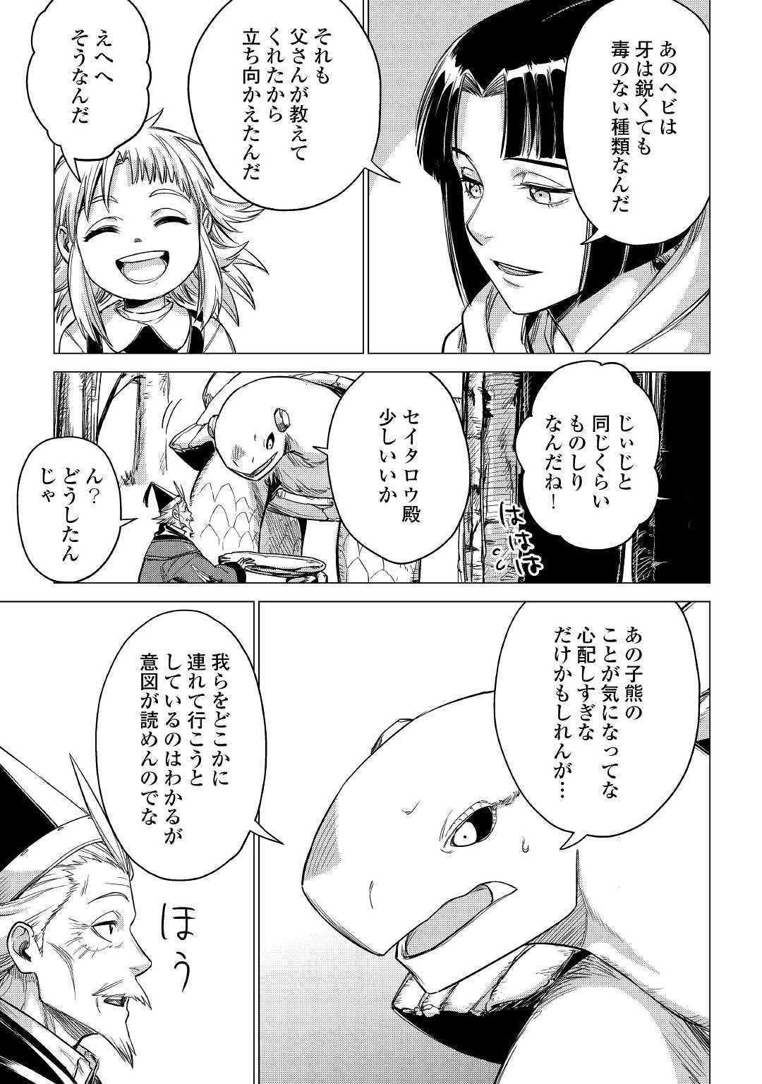 じい様が行く 第26話 - Page 23