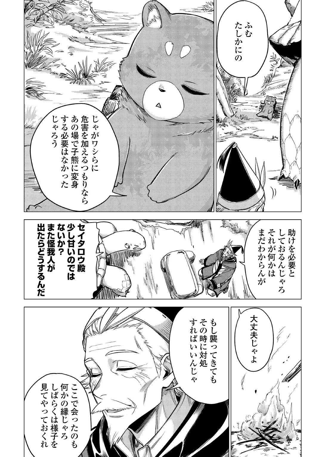 じい様が行く 第26話 - Page 24