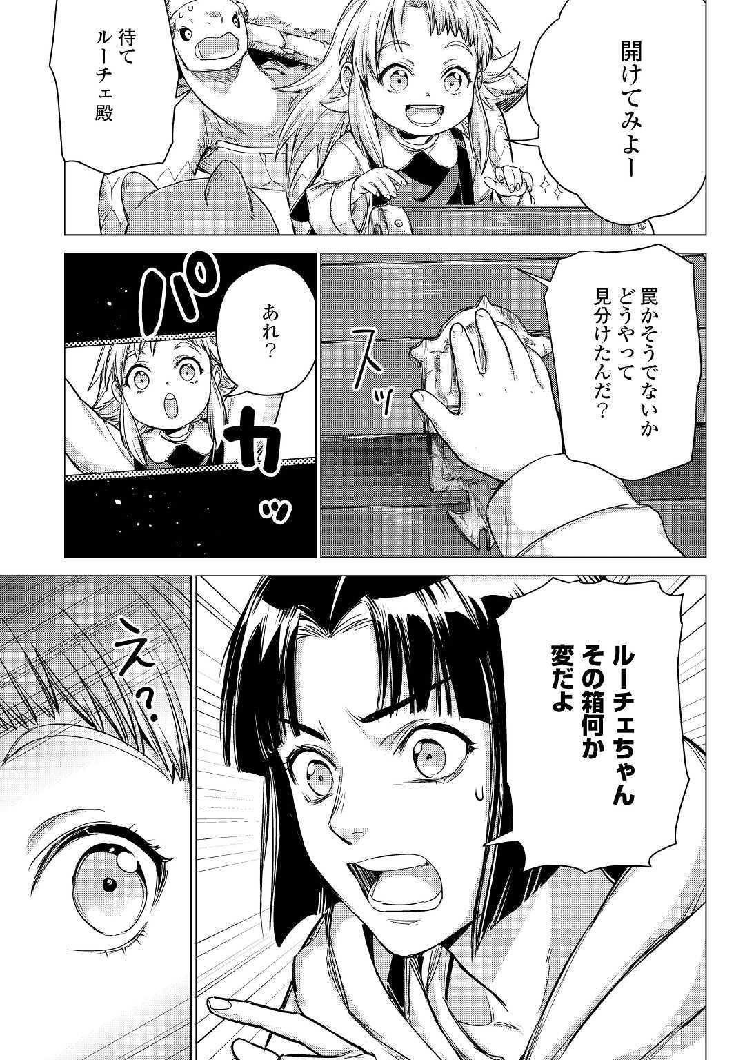 じい様が行く 第26話 - Page 7