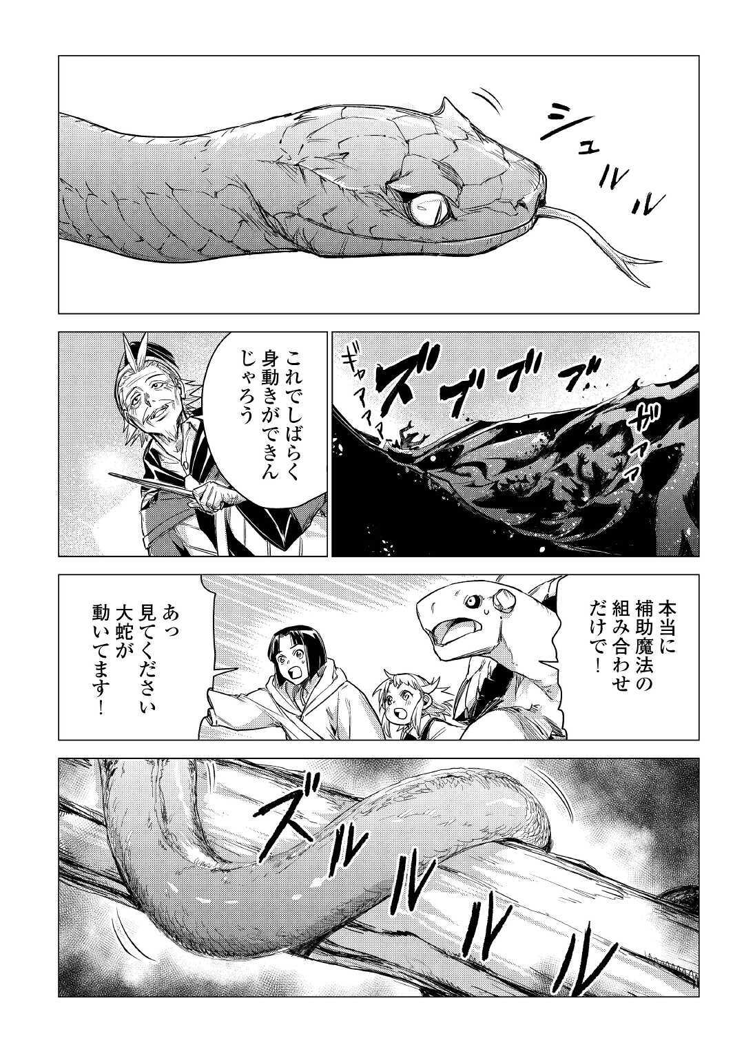 じい様が行く 第27話 - Page 12