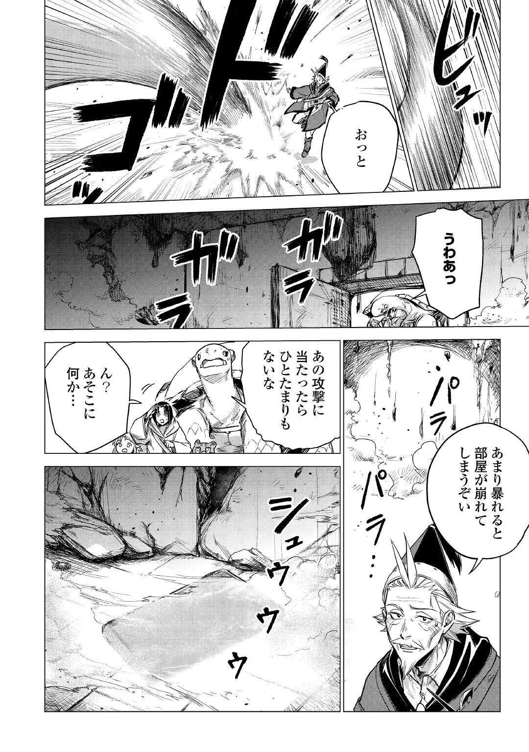 じい様が行く 第27話 - Page 14