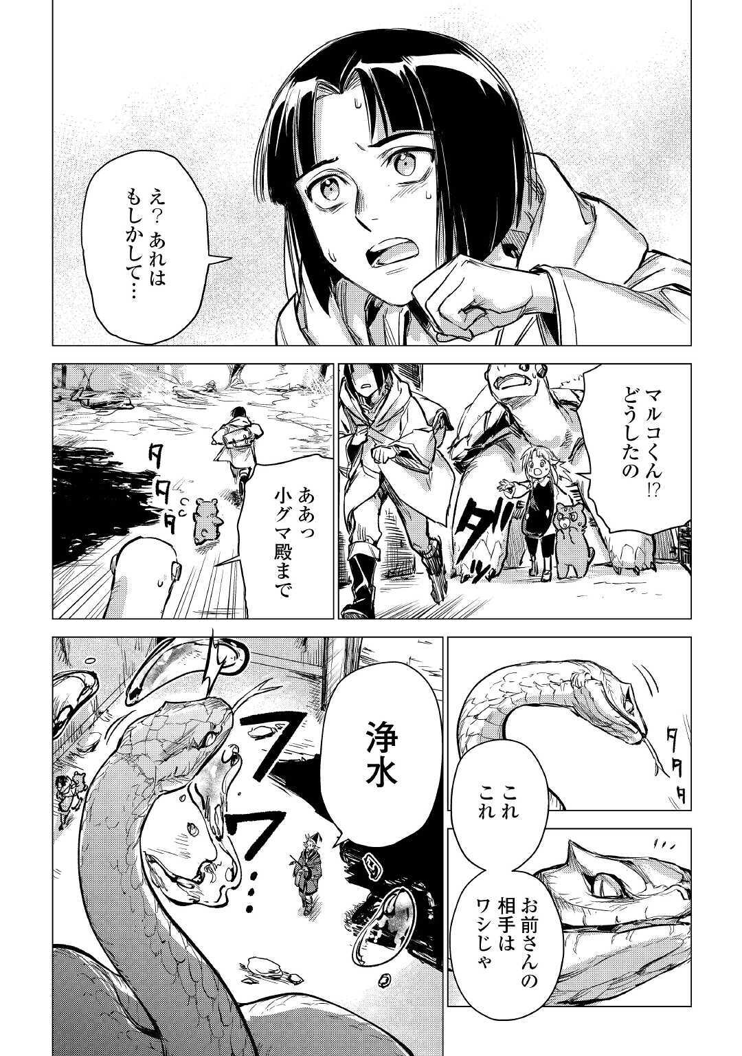 じい様が行く 第27話 - Page 15