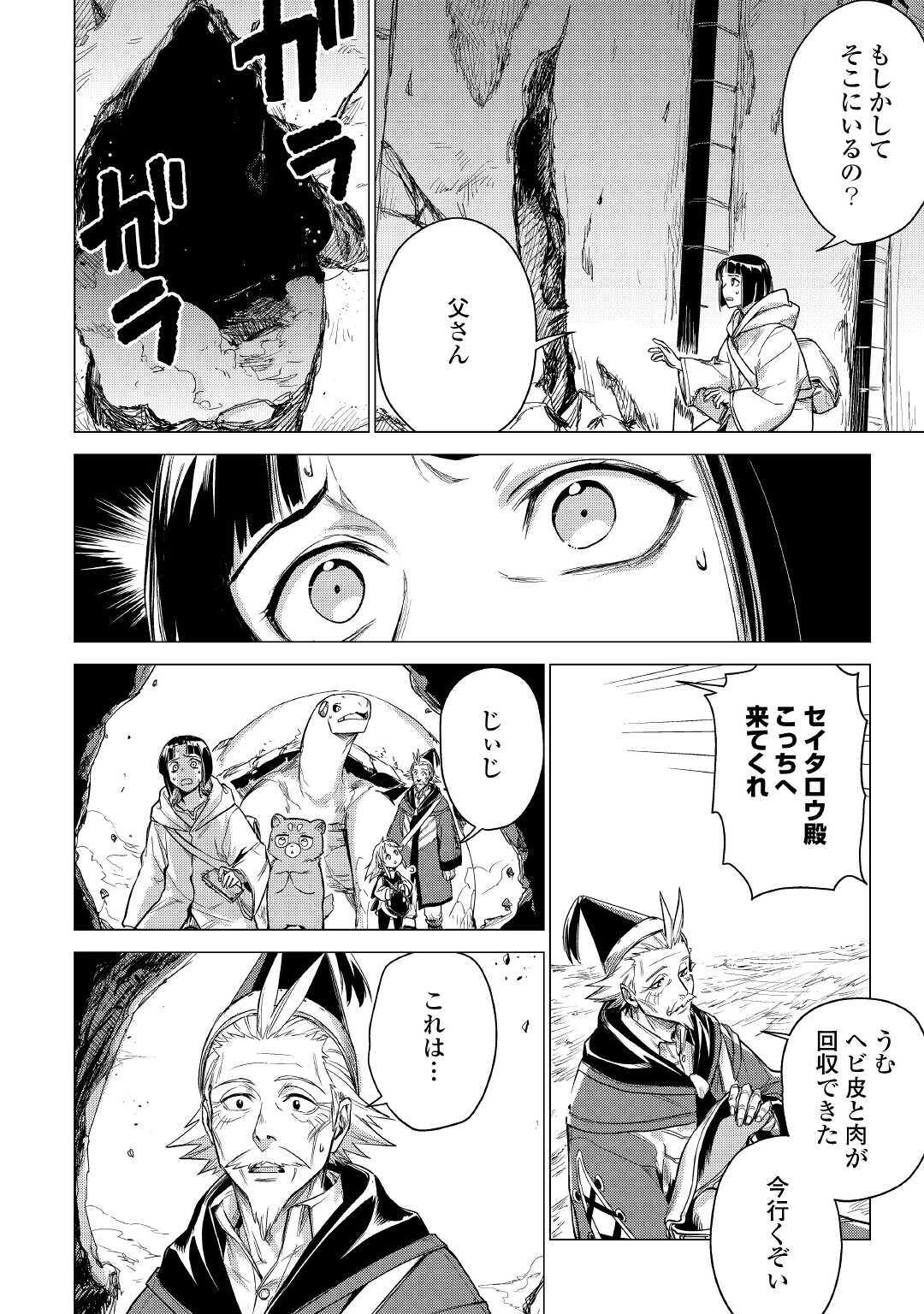 じい様が行く 第27話 - Page 20