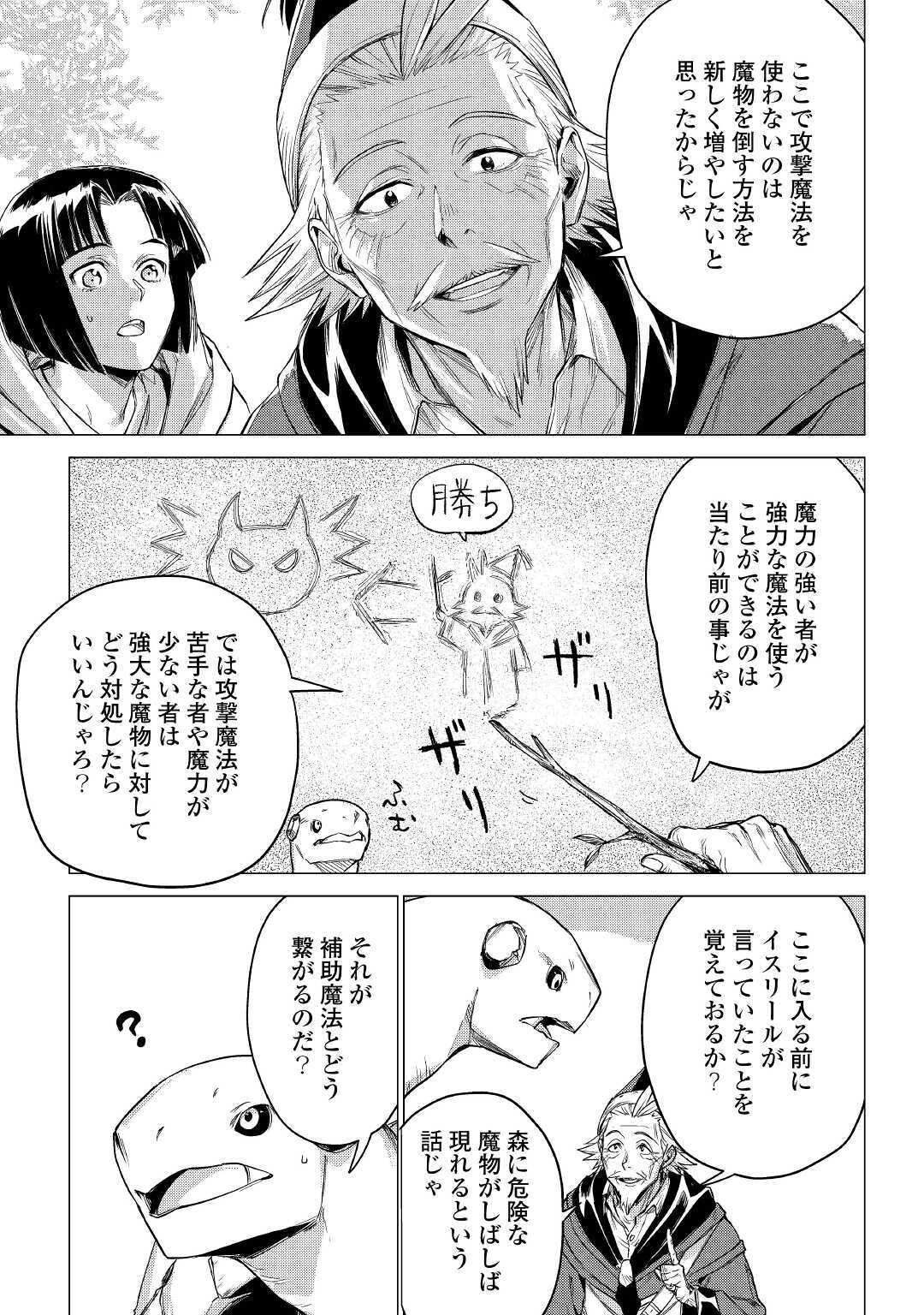 じい様が行く 第27話 - Page 3