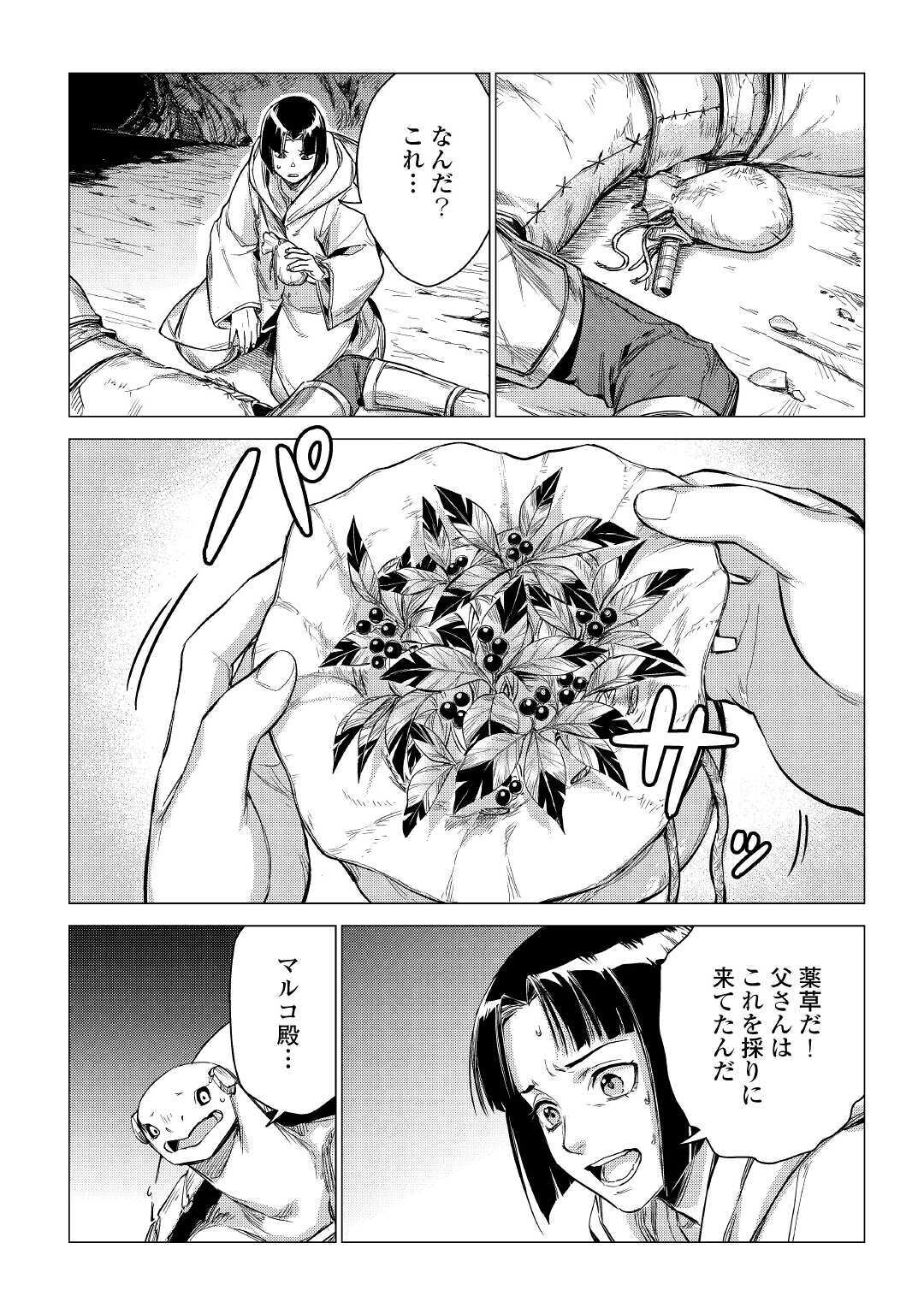 じい様が行く 第27話 - Page 22