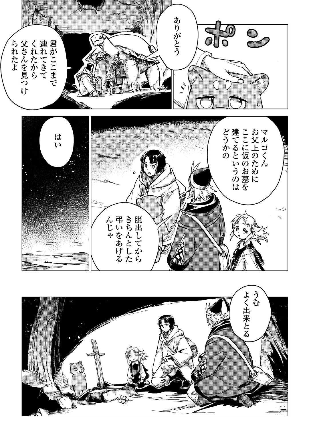 じい様が行く 第27話 - Page 29