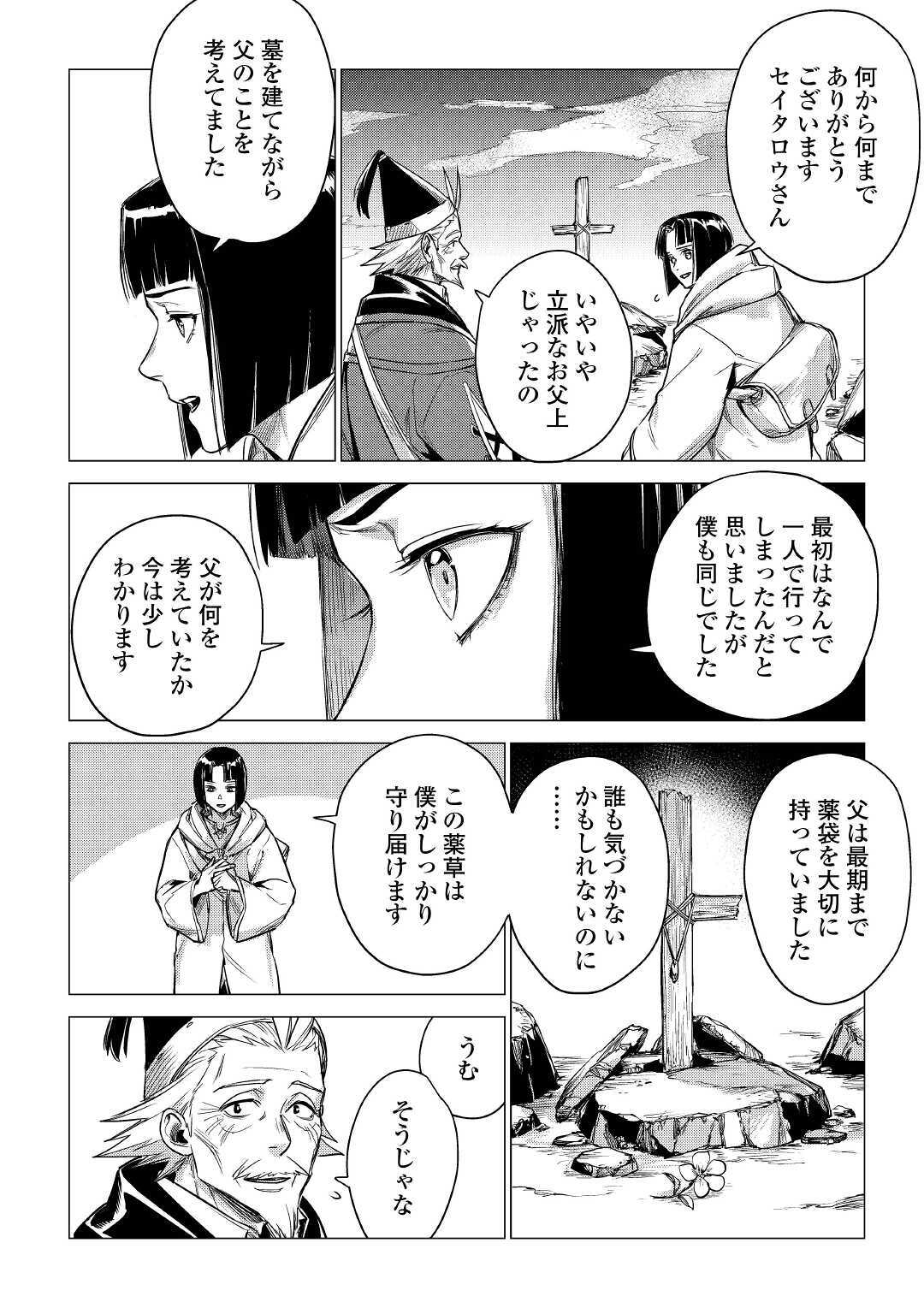 じい様が行く 第27話 - Page 30