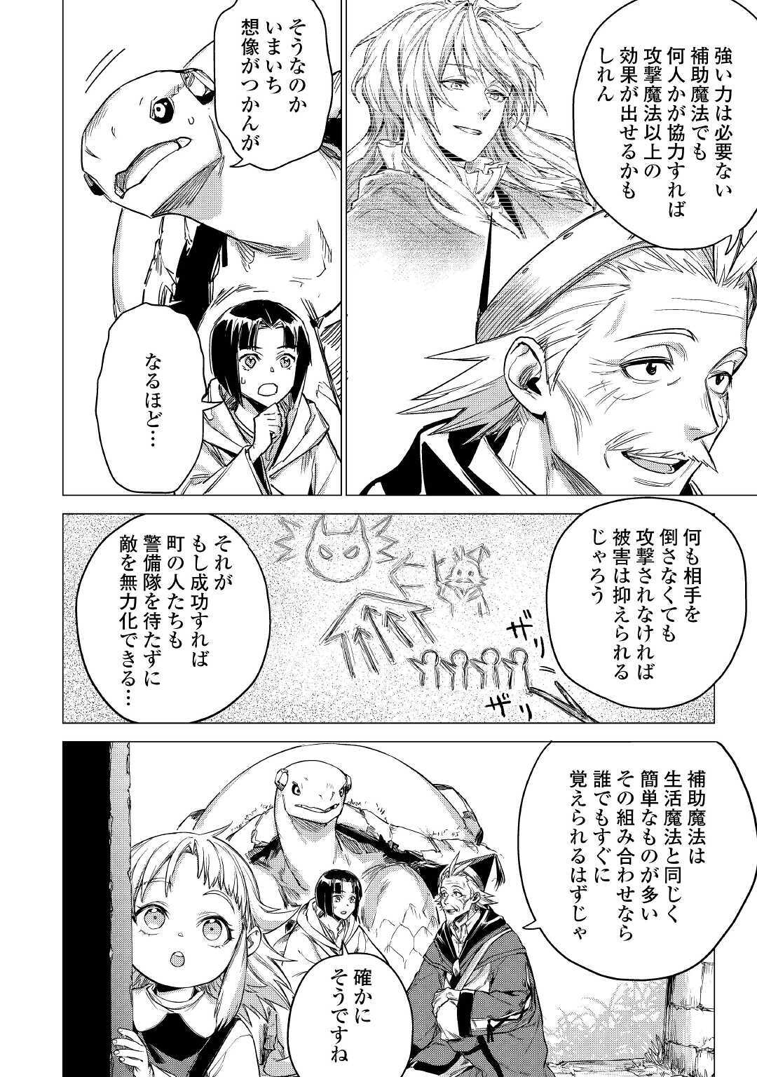 じい様が行く 第27話 - Page 4