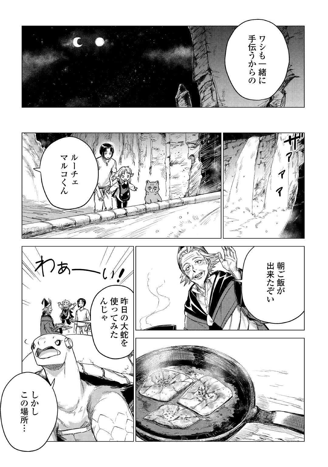 じい様が行く 第27話 - Page 31